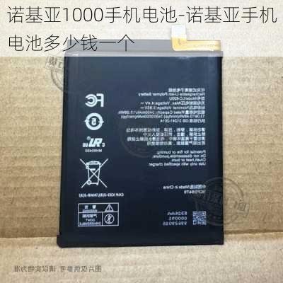 诺基亚1000手机电池-诺基亚手机电池多少钱一个