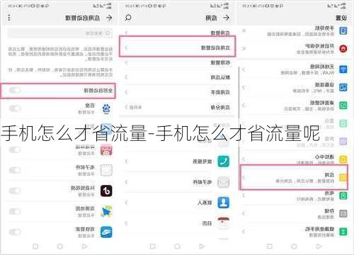 手机怎么才省流量-手机怎么才省流量呢