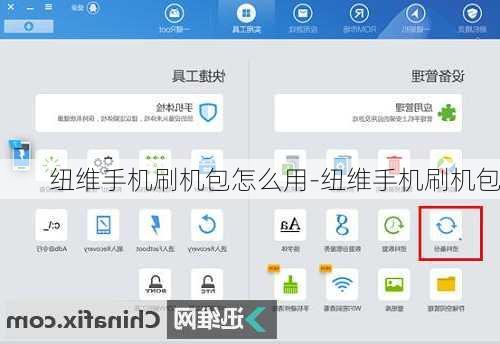 纽维手机刷机包怎么用-纽维手机刷机包