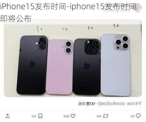 iPhone15发布时间-iphone15发布时间即将公布