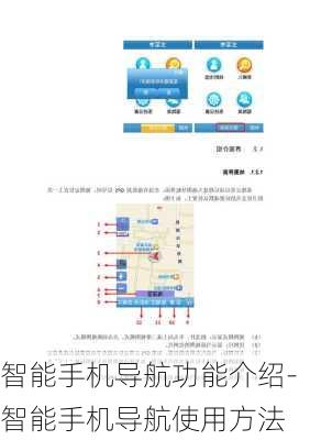 智能手机导航功能介绍-智能手机导航使用方法