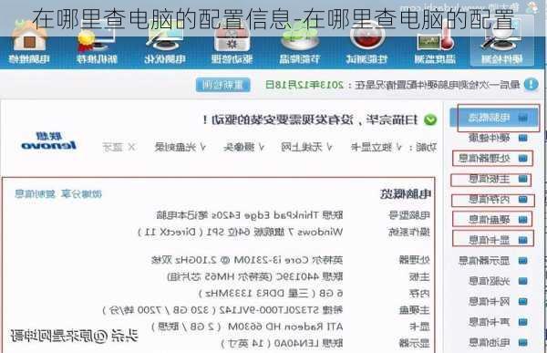 在哪里查电脑的配置信息-在哪里查电脑的配置