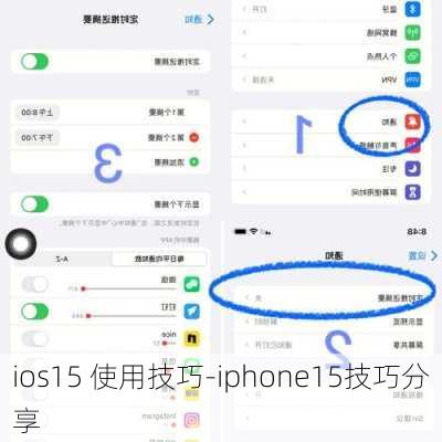 ios15 使用技巧-iphone15技巧分享