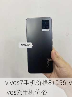 vivos7手机价格8+256-vivos7t手机价格