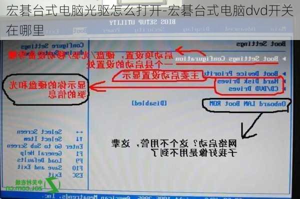宏碁台式电脑光驱怎么打开-宏碁台式电脑dvd开关在哪里