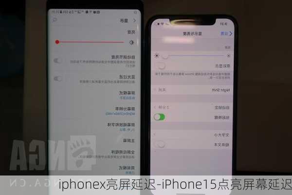 iphonex亮屏延迟-iPhone15点亮屏幕延迟