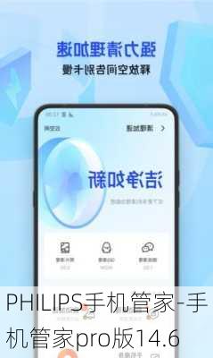 PHILIPS手机管家-手机管家pro版14.6