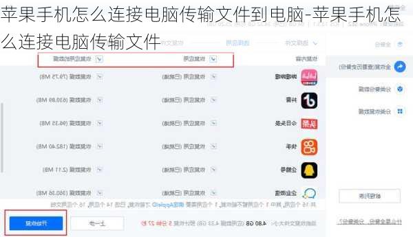 苹果手机怎么连接电脑传输文件到电脑-苹果手机怎么连接电脑传输文件