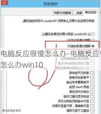 电脑反应很慢怎么办-电脑反应慢怎么办win10