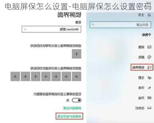 电脑屏保怎么设置-电脑屏保怎么设置密码