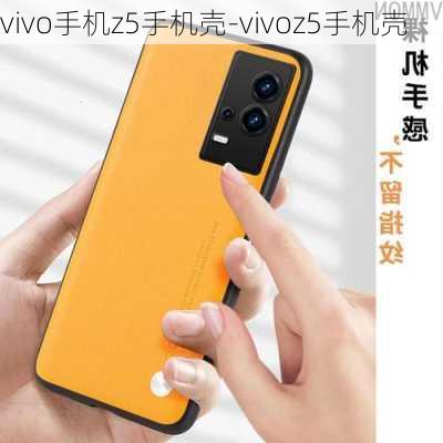 vivo手机z5手机壳-vivoz5手机壳