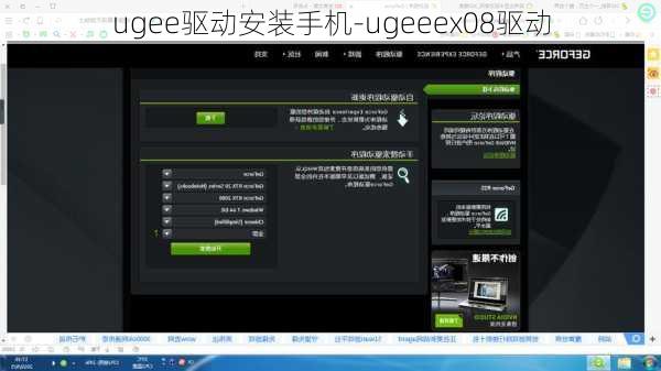 ugee驱动安装手机-ugeeex08驱动