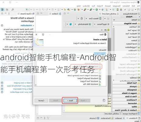 android智能手机编程-Android智能手机编程第一次形考任务