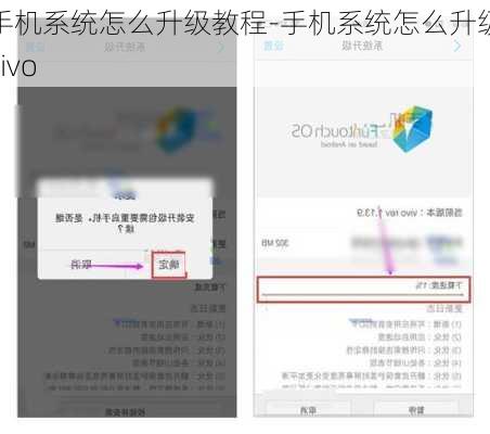 手机系统怎么升级教程-手机系统怎么升级vivo