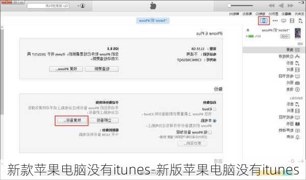 新款苹果电脑没有itunes-新版苹果电脑没有itunes