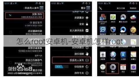 怎么root安卓机-安卓机怎样root
