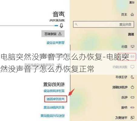 电脑突然没声音了怎么办恢复-电脑突然没声音了怎么办恢复正常