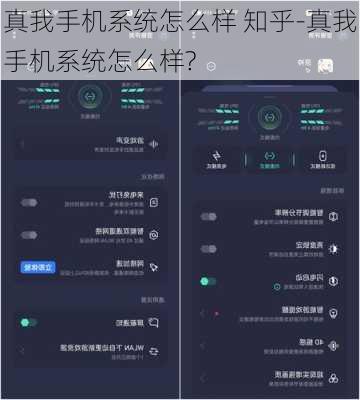 真我手机系统怎么样 知乎-真我手机系统怎么样?