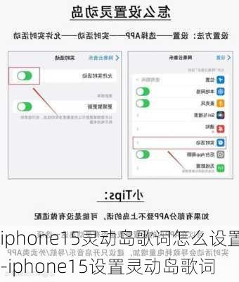 iphone15灵动岛歌词怎么设置-iphone15设置灵动岛歌词