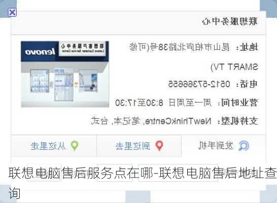 联想电脑售后服务点在哪-联想电脑售后地址查询