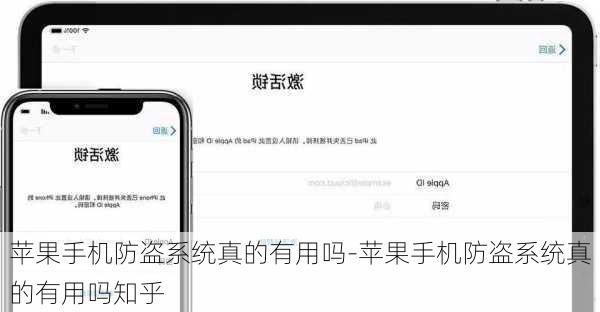 苹果手机防盗系统真的有用吗-苹果手机防盗系统真的有用吗知乎