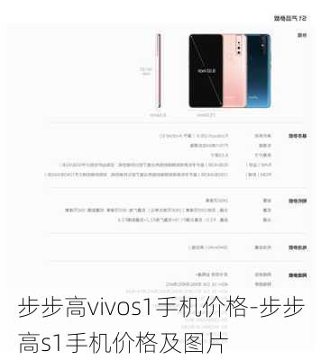 步步高vivos1手机价格-步步高s1手机价格及图片