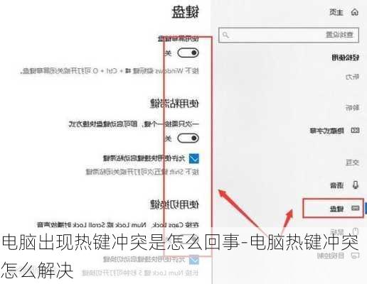 电脑出现热键冲突是怎么回事-电脑热键冲突怎么解决