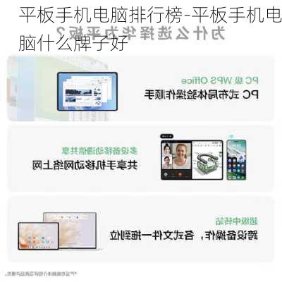 平板手机电脑排行榜-平板手机电脑什么牌子好