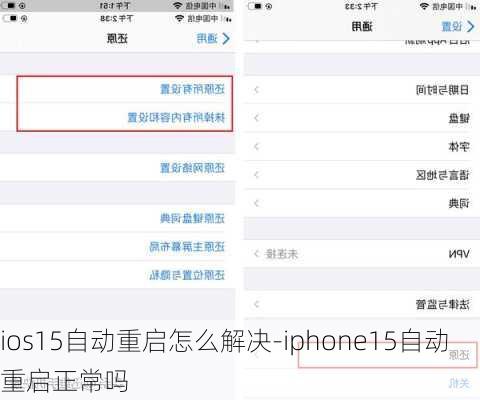 ios15自动重启怎么解决-iphone15自动重启正常吗