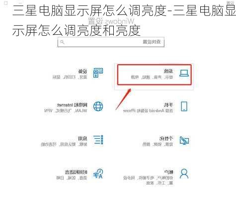 三星电脑显示屏怎么调亮度-三星电脑显示屏怎么调亮度和亮度