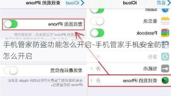 手机管家防盗功能怎么开启-手机管家手机安全防护怎么开启