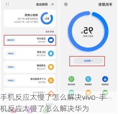 手机反应太慢了怎么解决vivo-手机反应太慢了怎么解决华为