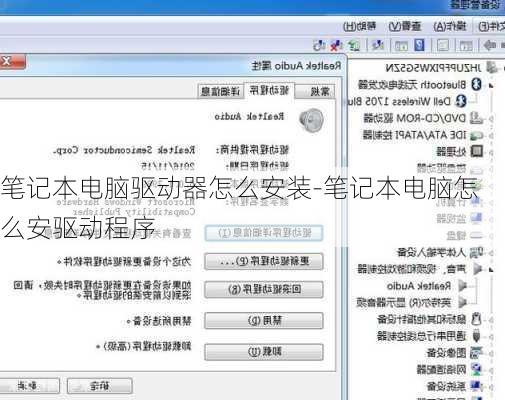 笔记本电脑驱动器怎么安装-笔记本电脑怎么安驱动程序