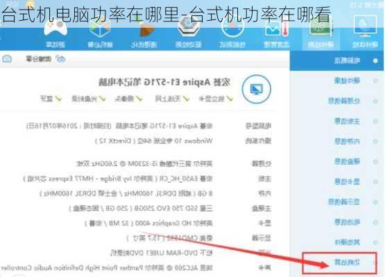 台式机电脑功率在哪里-台式机功率在哪看
