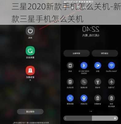三星2020新款手机怎么关机-新款三星手机怎么关机