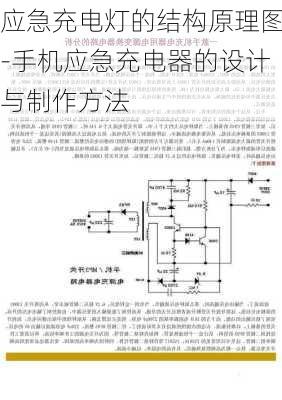 应急充电灯的结构原理图-手机应急充电器的设计与制作方法