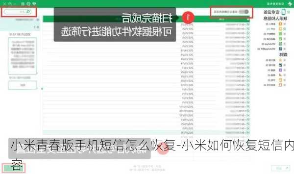 小米青春版手机短信怎么恢复-小米如何恢复短信内容