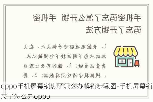 oppo手机屏幕锁忘了怎么办解锁步骤图-手机屏幕锁忘了怎么办oppo