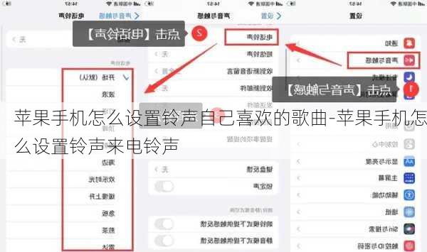 苹果手机怎么设置铃声自己喜欢的歌曲-苹果手机怎么设置铃声来电铃声