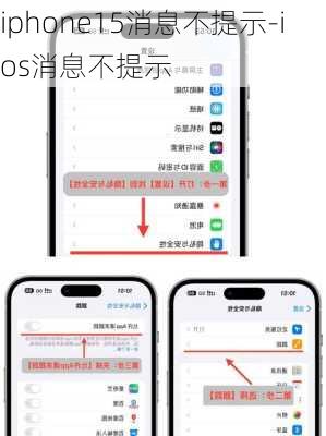 iphone15消息不提示-ios消息不提示