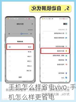 手机怎么样省电vivo-手机怎么样更省电