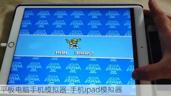 平板电脑手机模拟器-手机ipad模拟器
