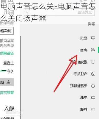 电脑声音怎么关-电脑声音怎么关闭扬声器