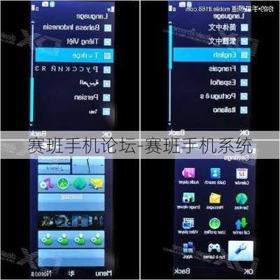 赛班手机论坛-赛班手机系统