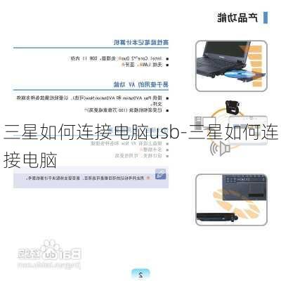 三星如何连接电脑usb-三星如何连接电脑