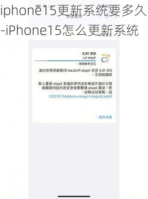 iphone15更新系统要多久-iPhone15怎么更新系统