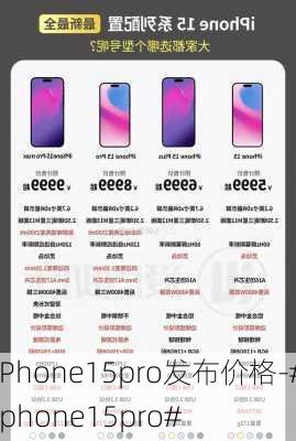 iPhone15pro发布价格-#iphone15pro#