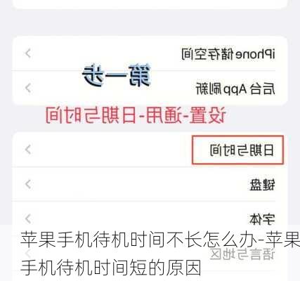 苹果手机待机时间不长怎么办-苹果手机待机时间短的原因