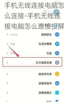 手机无线连接电脑怎么连接-手机无线连接电脑怎么连接投屏