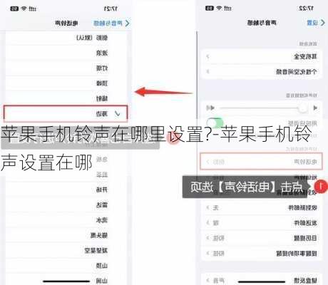 苹果手机铃声在哪里设置?-苹果手机铃声设置在哪